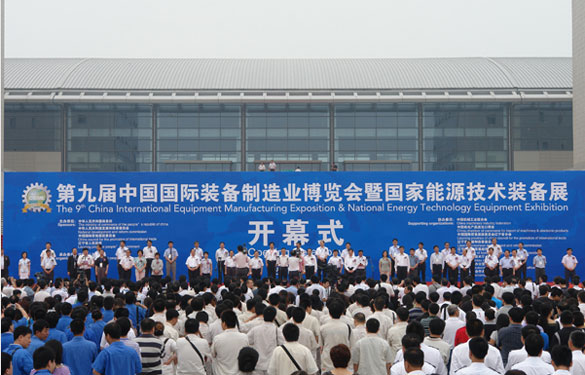 8188cc威尼斯加入第九届中国国际装备制造业展览会