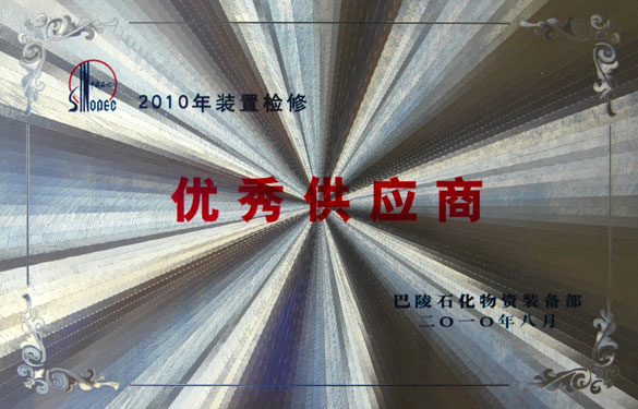 8188cc威尼斯再次荣获“优异供应商”