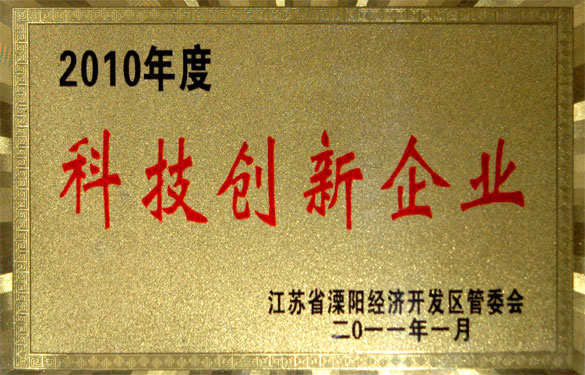 8188cc威尼斯被评为“2010年度科技立异企业”与“2010年度工业纳税销售八强企业”