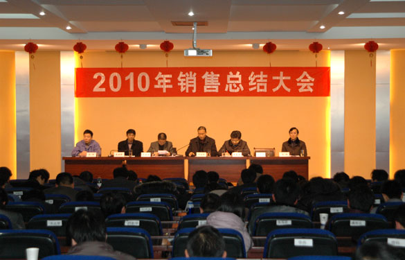 8188cc威尼斯召开2010年销售总结大会