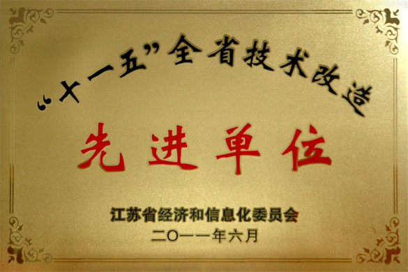8188cc威尼斯集团荣获“‘十一五’全省手艺刷新先进单位”称呼