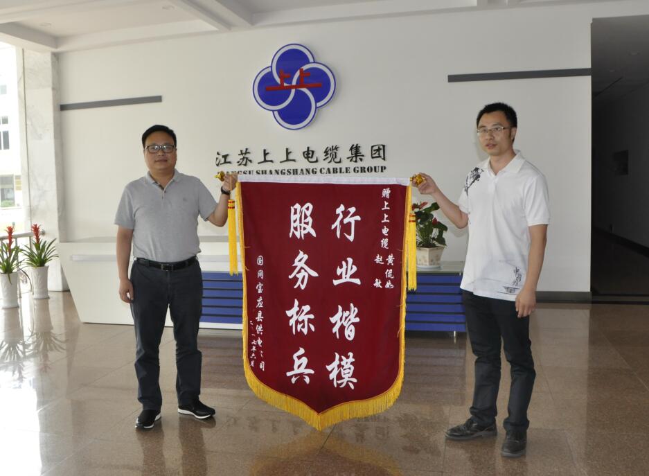 8188cc威尼斯电缆获用户赠锦旗致谢