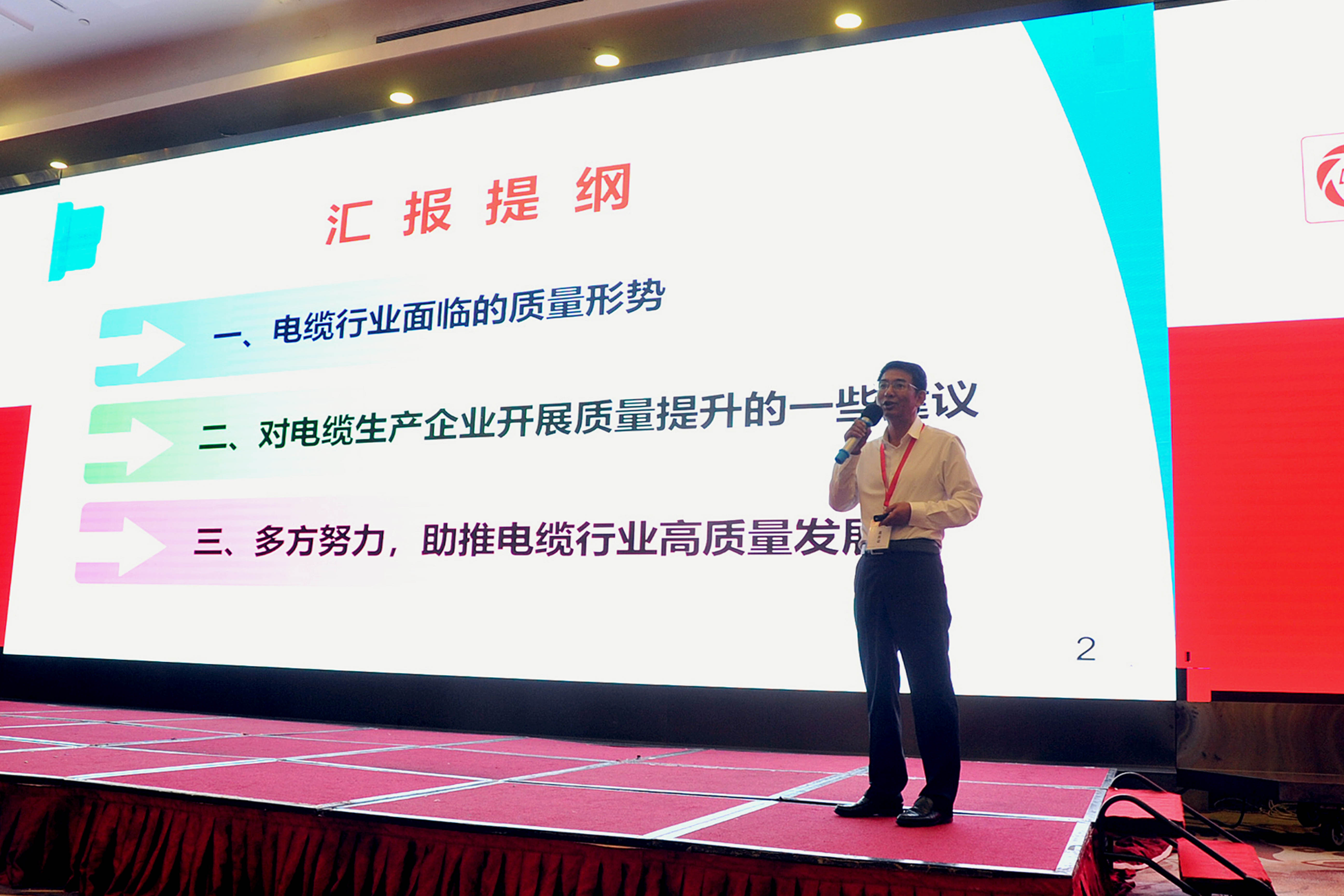 8188cc威尼斯电缆副总司理朱洪祥作为特邀专家出席中国电线电缆行业大会并作专题报告