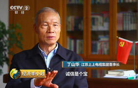 为守诺、失千金，央视《经济半小时》聚焦丁山华诚信事迹