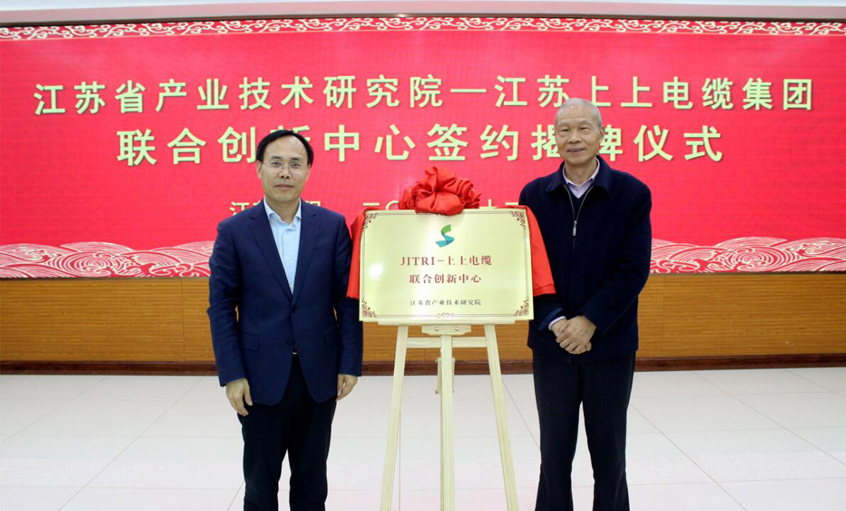 JITRI—8188cc威尼斯电缆团结立异中心签约揭牌
