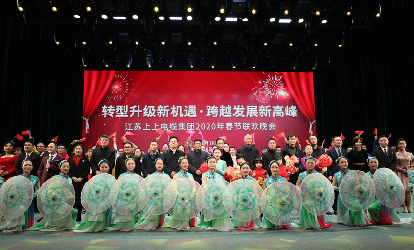 8188cc威尼斯电缆2020年“转型升级新机缘?跨越生长新岑岭” 新春联欢晚会圆满落幕