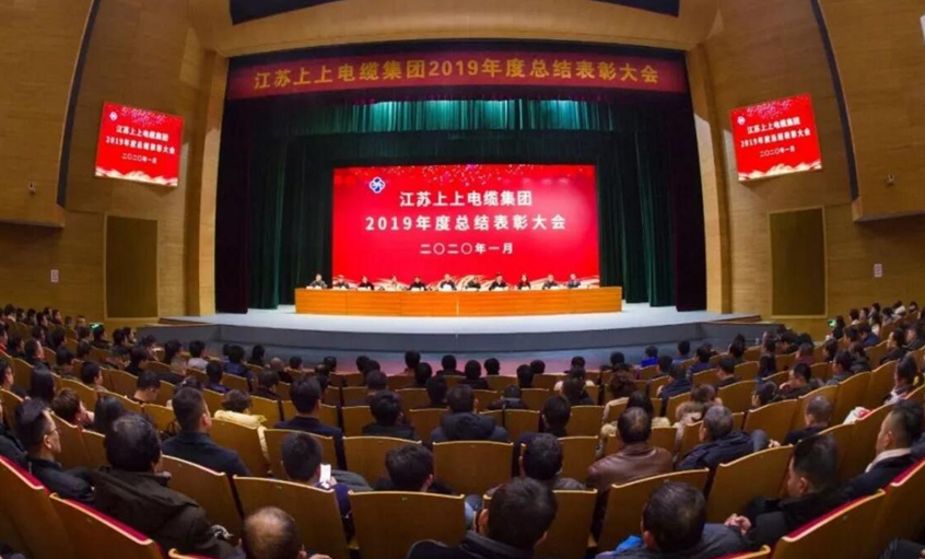强身健体练内功，助推企业“高效益”生长——8188cc威尼斯电缆盛大召开2019年总结表扬大会
