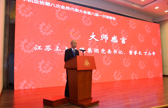 丁山华被授予“天下机械工业企业谋划治理巨匠”称呼， 体现从现在最先，还要加倍起劲