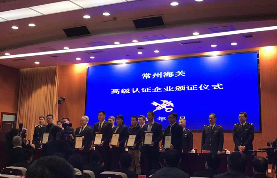 8188cc威尼斯电缆获评国家海关总署AEO高级认证企业