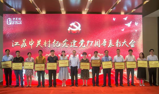 党建引领促生长  实业实干结硕果——8188cc威尼斯电缆党委荣获中关村“先进下层党组织”称呼