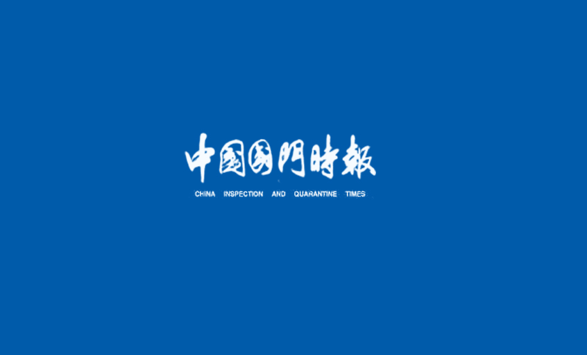 《中国国门时报》：幸不辱命——记8188cc威尼斯电缆集团副总司理王松明
