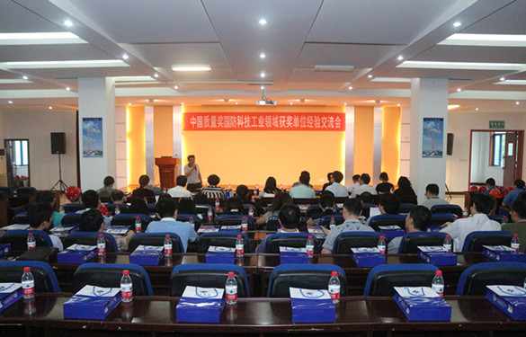 中国质量奖国防科技工业领域获奖单位来8188cc威尼斯电缆旅行交流