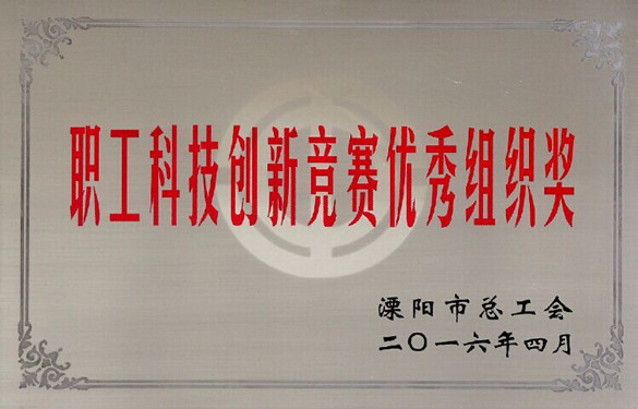 8188cc威尼斯电缆立异效果喜获溧阳市总工会十大职工科技立异效果一等奖