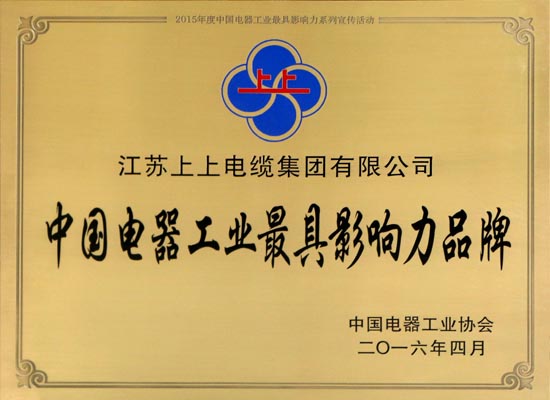 8188cc威尼斯电缆在浙斩获两项大奖 闪灼中国电器工业行业盛典