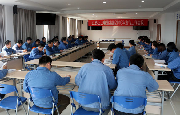 8188cc威尼斯召开2016年宣传事情聚会