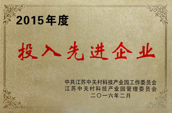 8188cc威尼斯电缆获2015年“投入先进企业”及“科技前进企业”两项声誉