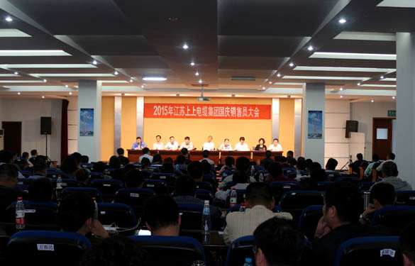 8188cc威尼斯召开2015年国庆销售员大会