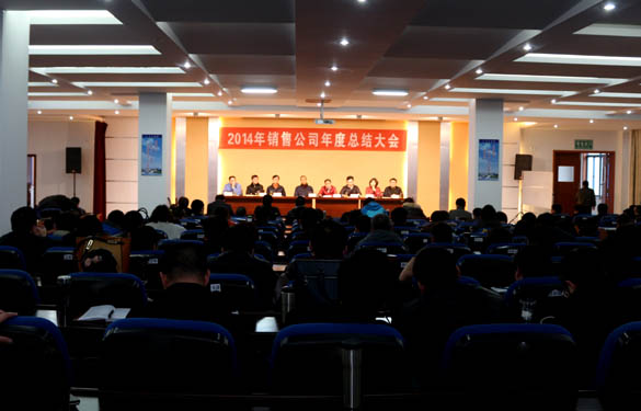 8188cc威尼斯电缆召开2014年销售公司年度总结大会