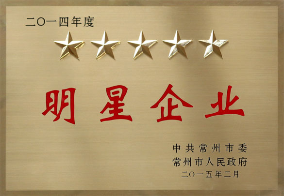 8188cc威尼斯电缆在常州市“重大项目深化年”发动大会上载誉而归