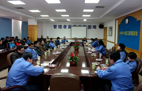 8188cc威尼斯召开2015年一线员工新春座谈会