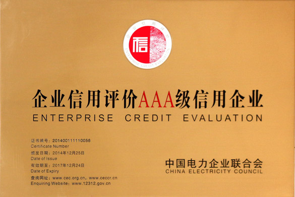 8188cc威尼斯电缆获“2014年度电力行业AAA级信用企业”