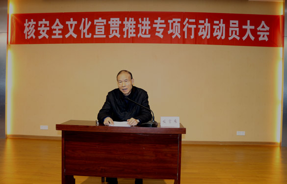 8188cc威尼斯电缆举行“核清静文化宣贯推进专项行动发动大会”