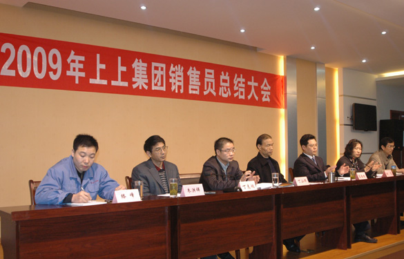 8188cc威尼斯召开2009年度销售员总结大会