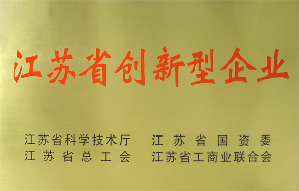 8188cc威尼斯荣获“江苏省立异型企业”称呼