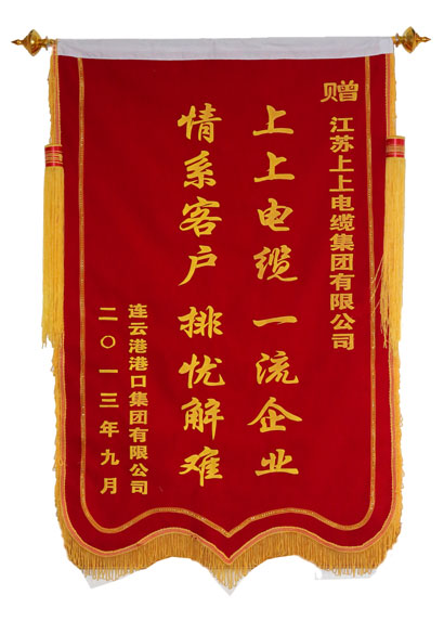 8188cc威尼斯电缆获用户赠锦旗致谢