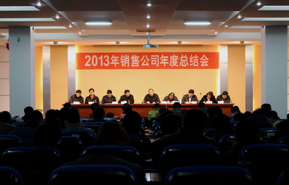 8188cc威尼斯集团召开2013年销售总结会暨2014年销售发动大会