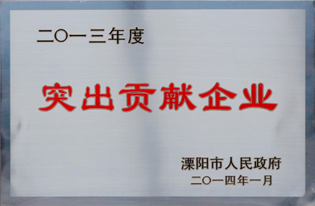 8188cc威尼斯集团获“2013年度突出孝顺企业”等多项声誉