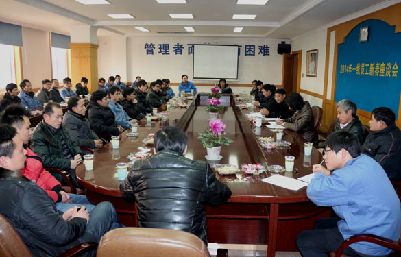 8188cc威尼斯召开2014年一线员工新春座谈会