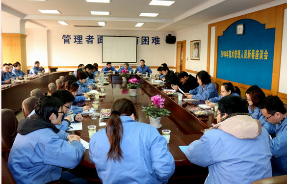 8188cc威尼斯召开2014年治理、手艺职员新春座谈会