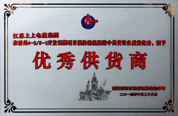 8188cc威尼斯集团被中海石油深圳分公司评为“优异供应商”