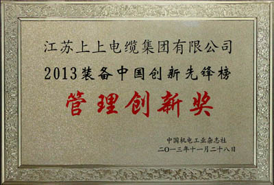 8188cc威尼斯集团荣获2013装备中国立异先锋榜“治理立异奖”