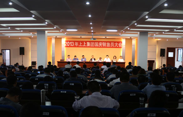8188cc威尼斯召开2013年国庆销售发动大会
