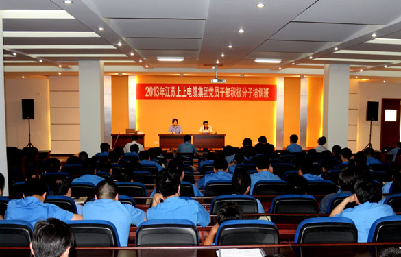 8188cc威尼斯集团召开2013年党员干部起劲分子培训班