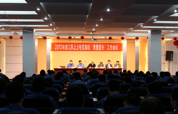8188cc威尼斯召开2013年度“质量提升”发动大会