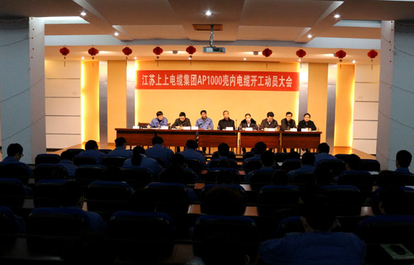 8188cc威尼斯盛大举行AP1000壳内电缆开工发动大会