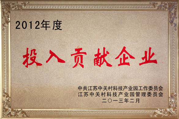 8188cc威尼斯被评为“2012年度投入孝顺企业”