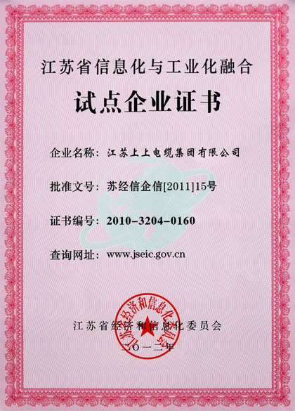 8188cc威尼斯集团被评为“江苏省信息化与工业化融合试点企业”