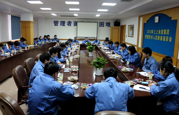8188cc威尼斯召开治理、手艺职员新春座谈会