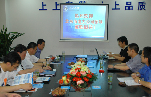 北京市电力公司向导来8188cc威尼斯集团旅行考察