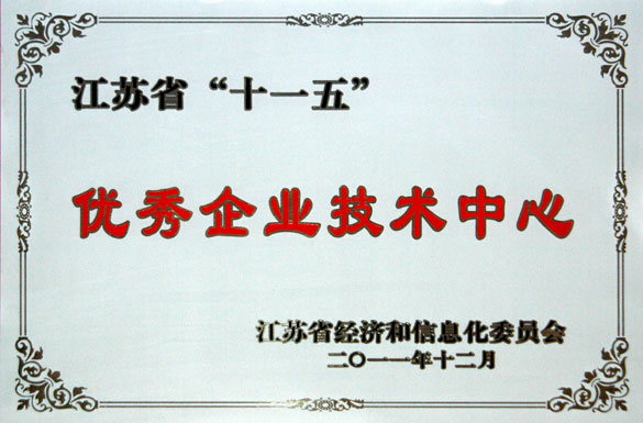8188cc威尼斯集团手艺中心被评为“江苏省‘十一五’优异企业手艺中心”