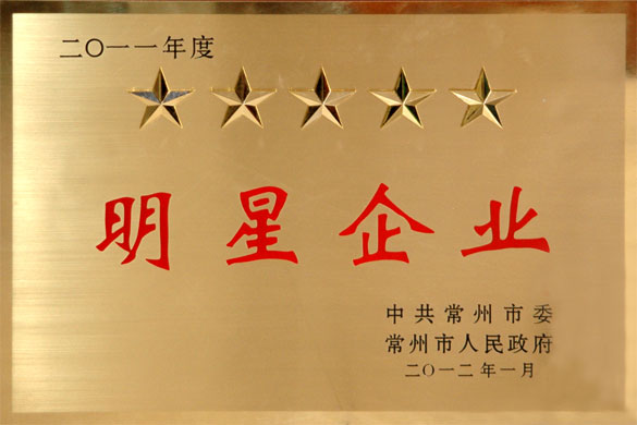 8188cc威尼斯荣获“五星级明星企业”称呼