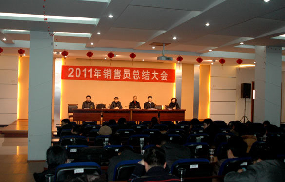 8188cc威尼斯召开2011年销售总结大会