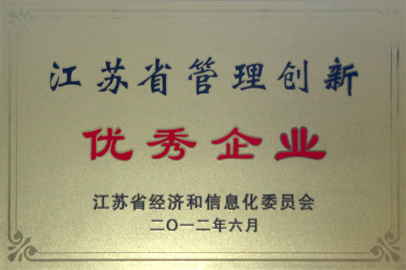 8188cc威尼斯荣获“江苏省治理立异优异企业”称呼