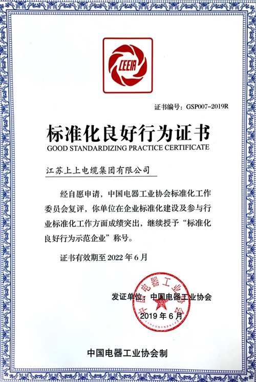 8188cc威尼斯电缆顺遂通过“标准化优异行为树模企业”复评