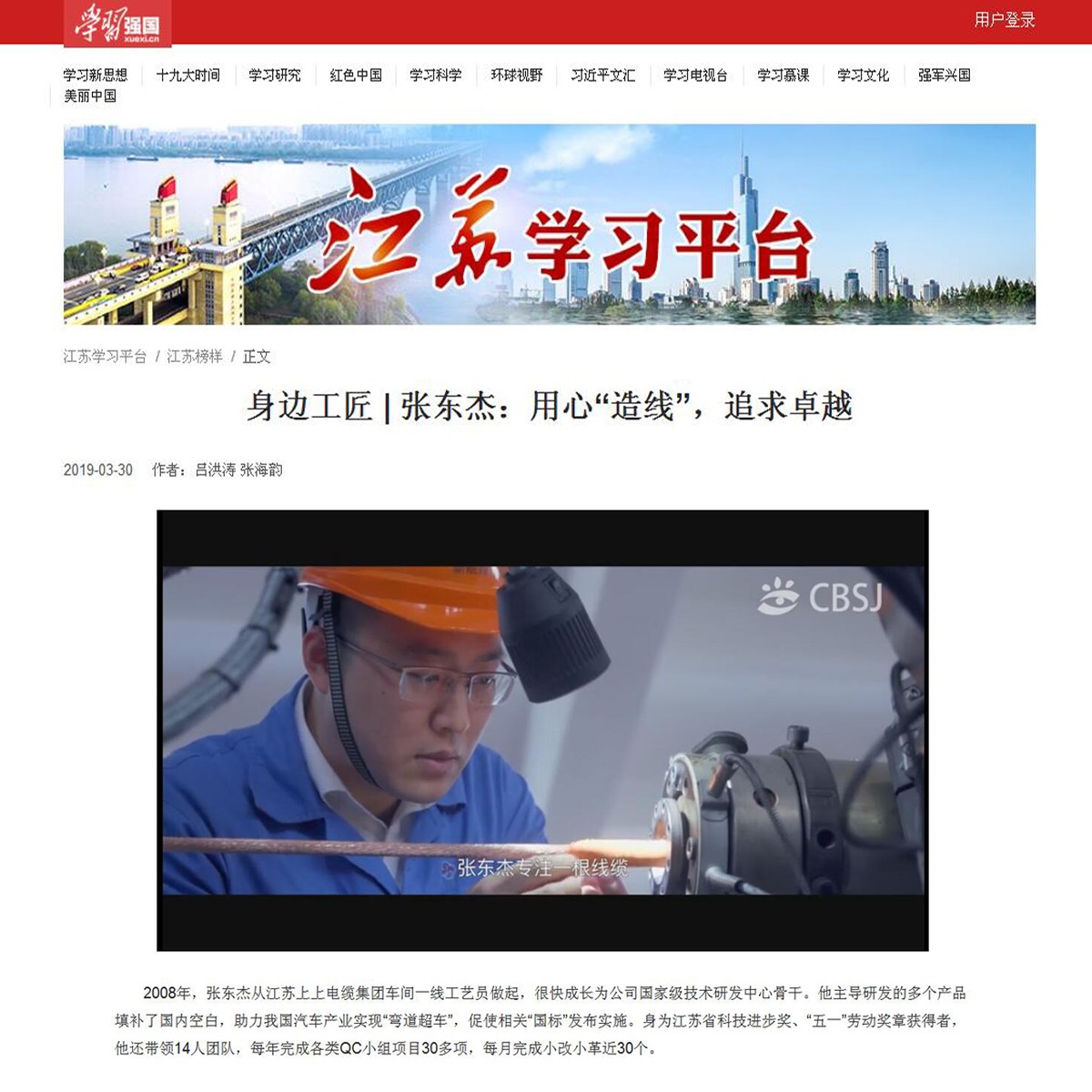 8188cc威尼斯员工张东杰获“学习强国”江苏学习平台点赞