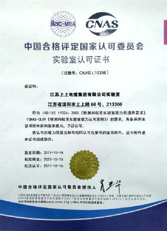 8188cc威尼斯电缆实验室获得中国及格评定国家认可委员会实验室认可证书